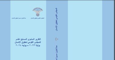 تقرير "القومى لحقوق الإنسان" يرصد تطور السياسات الوطنية فى المجال