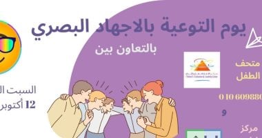 مناقشة رواية "دار ميسون"  فى مكتبة مصر الجديدة وندوة عن الإجهاد البصرى