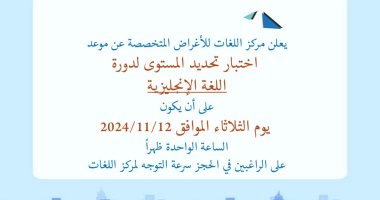 مركز اللغات بجامعة حلوان يعلن عن اختبار تحديد المستوى لدورة اللغة الإنجليزية