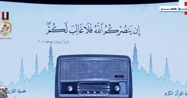 الندوة التثقيفية تعرض قرآن الفجر من إذاعة القرآن الكريم يوم 6 أكتوبر 1973