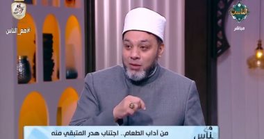 أبو اليزيد سلامة: تصرف يحدث يوميا فى البيوت يعتبر كفرانًا بالنعم.. فيديو