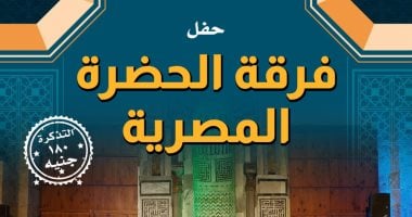 حفل لفرقة "الحضرة المصرية" فى قبة الغورى الجمعة