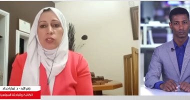 باحثة سياسية من رام الله لـ"تلفزيون اليوم السابع": السنوار مات مقاتل وليس مختبئا.. فيديو