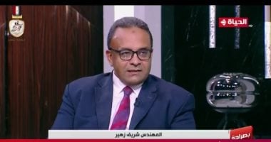 شريف زهير: دول العالم تأثرت فى إنتاج الكهرباء بسبب الحرب الروسية الأوكرانية