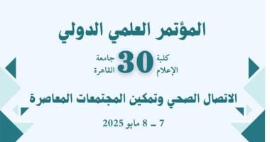 "إعلام القاهرة" تعلن عن محاور المؤتمر العلمى الدولي رقم 30