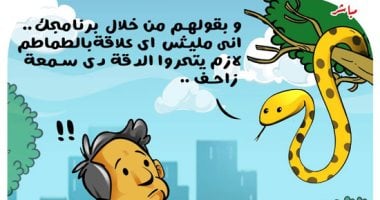 طماطم عضة الثعبان.. فى كاريكاتير اليوم السابع