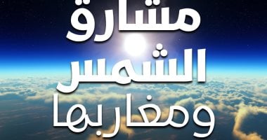 مشارق الأرض ومغاربها.. ندوة فلكية فى مكتبة مصر الجديدة