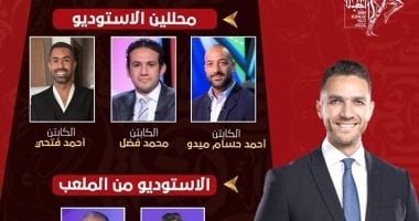 تعرف على تفاصيل الاستوديو التحليلى لمباراة الزمالك وبيراميدز على أون تايم سبورت