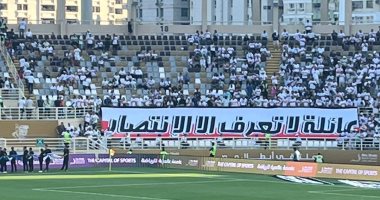 "عائلة لا تعرف إلا الانتصار".. شاهد "تيفو" جماهير الزمالك فى الإمارات