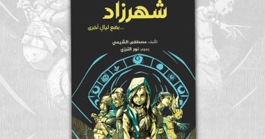 لو عايز تقرأ فى أدب اليافعين.. أعمال صدرت خلال عام 2024