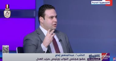 رئيس حزب العدل لـ"كلام فى السياسة": الانتخابات البرلمانية القادمة استثنائية