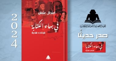 صدور "في بهاء الكتابة" لـ اعتدال عثمان عن هيئة الكتاب