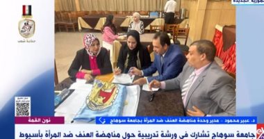 مناهضة العنف ضد المرأة: الفتاة الجامعية شريك أساسى فى كيان الأسرة المصرية