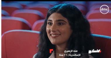 المخرج عمرو سلامة يثنى على متسابقة "كاستنج" منه الزهيرى.. فيديو