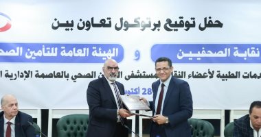 تعاون بين التأمين الصحي ونقابة الصحفيين لتقديم خدمات بمستشفى العاصمة الإدارية