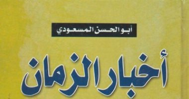 أخبار الزمان.. كيف كانت أشكال المخلوقات على الأرض قبل خلق آدم