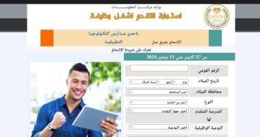 وزارة التعليم تعلن فتح باب التقدم للمعلمين للعمل بمدارس التكنولوجيا التطبيقية