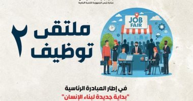 انطلاق الملتقى التوظيفى الثانى بالكاتدرائية المرقسية اليوم ضمن "بداية جديدة"