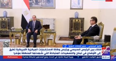 طارق البرديسي: استقبال الرئيس السيسي لرئيس الاستخبارات الأمريكية دلالة على حساسية المرحلة
