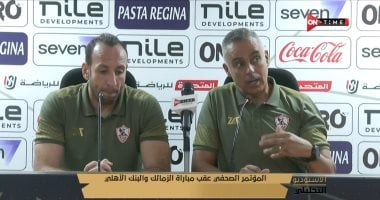 جوزيه جوميز يودع لاعبى الزمالك فى مران اليوم