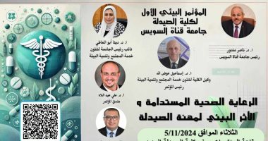 المؤتمر البيئي الأول لكلية الصيدلة جامعة قناة السويس غدا الثلاثاء