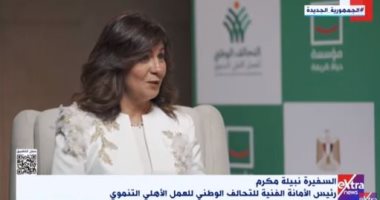السفيرة نبيلة مكرم: نخاطب المجتمع الدولى من خلال صندوق النقد بأن مصر تتقدم