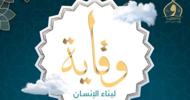 "وقاية".. أول نشرة إلكترونية شهرية تصدرها وزارة الأوقاف لمعالجة قضايا مجتمعية