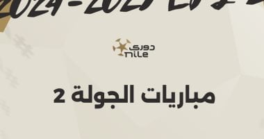 مواعيد مباريات الجولة الثانية للدوري المصري والقناة الناقلة