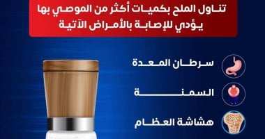 تناول الملح بكميات أكثر من الموصى