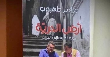 عامر طهبوب يوقع "أرض الحرية" في جناح فلسطين بالجزائر