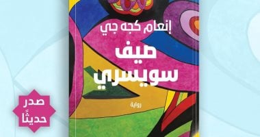 نشروا لك.. تسريحة جديدة فقط والتفتيش في قلب المتنبي أبرز الإصدارات