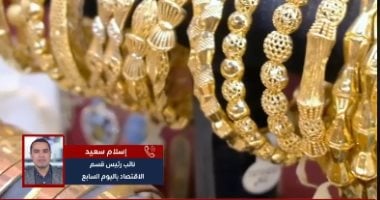 سوق الذهب رايح على فين.. المعدن النفيس يتراجع لأدنى مستوى بعد فوز ترامب.. فيديو