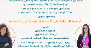 مكتبة الإسكندرية تحتفل الإثنين باليوم العالمى لمرض السكرى