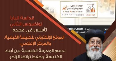 الكنيسة الأرثوذكسية تشبه البابا تواضروس الثانى بالبابا كيرلس الرابع.. تفاصيل