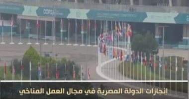 "اليوم" يرصد إنجازات الدولة المصرية فى مجال العمل المناخى