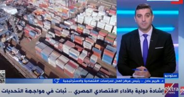 "العدل للدراسات الاقتصادية": مصر اتخذت إجراءات عززت من صمود الاقتصاد