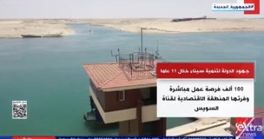 "اكسترا نيوز" تعرض تقريرا عن جهود الدولة لتنمية سيناء خلال 11 عاما