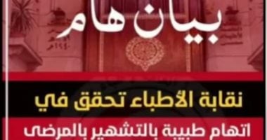 تفاصيل تجديد حبس طبيبة كفر الدوار 15 يومًا على ذمة التحقيقات.. فيديو