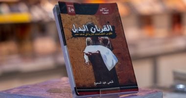 الدراسات والمؤلفات توثق لإرث صعيد مصر وثقافة ناسه بمعرض الشارقة للكتاب