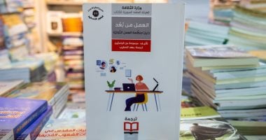 العصر الرقمى.. "العمل عن بعد" محور مجموعة من الكتب الحديثة