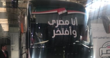 الاتوبيس