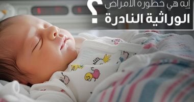 وزارة الصحة تكشف خطورة الأمراض الوراثية النادرة.. التفاصيل