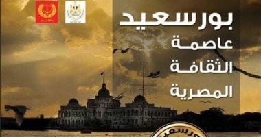 عواصم الثقافة المصرية.. مطروح الأولى والمنيا الأحدث كيف يتم اختيارها؟