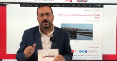 تفاصيل وتعليمات مهمة بشأن قرار تعطل الدراسة اليوم فى الإسكندرية.. فيديو