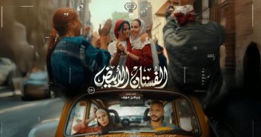 طرح فيلم "الفستان الأبيض" لـ ياسمين رئيس وأسماء جلال في السينمات اليوم 