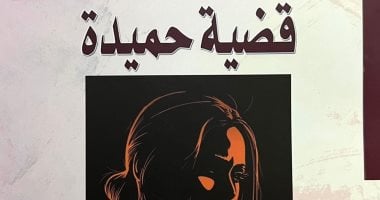 مناقشة مسرحية "قضية حميدة" لـ طارق الحريرى بهيئة الكتاب.. اعرف الموعد