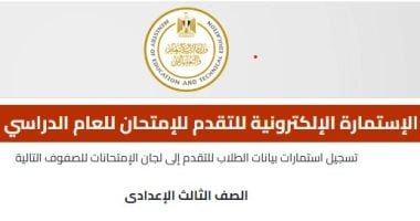 7 معلومات مهمة عن امتحانات الشهادة الإعدادية 2025 بعد فتح باب التقدم لها