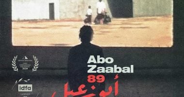 العرض الرابع لفيلم "أبو زعبل 89" لـ بسام مرتضى اليوم بمهرجان القاهرة