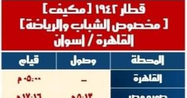 السكة الحديد تشغل قطارات للشباب بداية من الجمعة القادمة