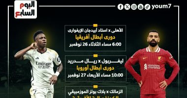 قمة ليفربول والريال والأهلي والزمالك فى أفريقيا أبرز مباريات نهاية نوفمبر.. إنفو جراف